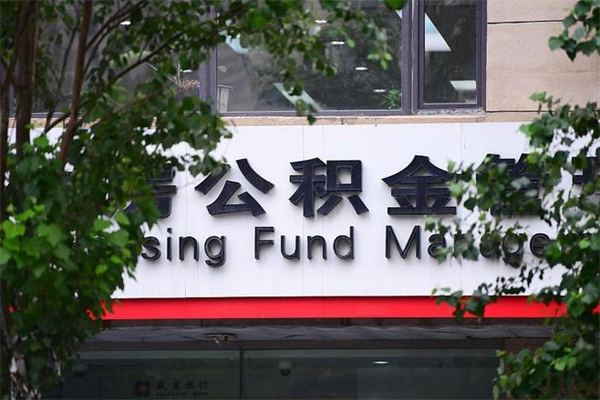 赤峰交公积金怎样提出来（如何将公积金提取出来交房租）